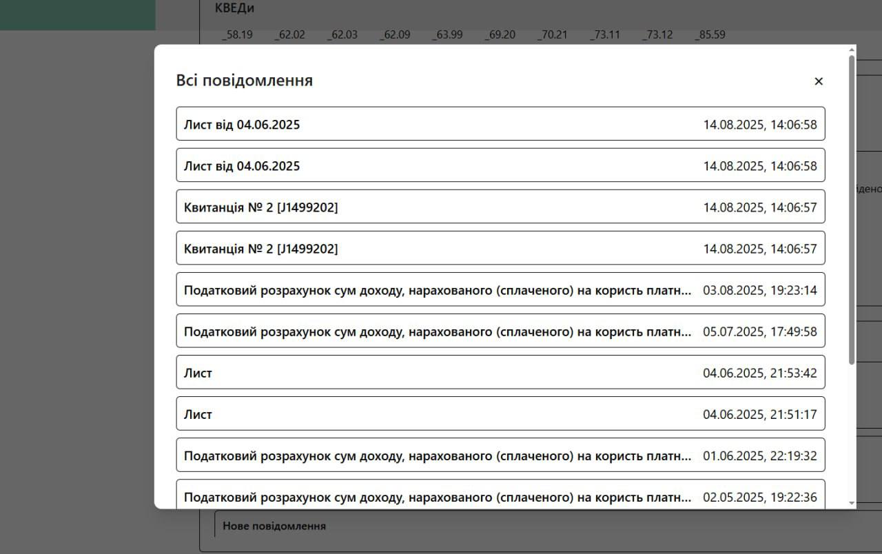 Ukrainian Tax Cabinet Integration Platform — Automated Tax Reporting & Government Data Sync - Gallery Image 1